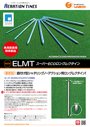 ELMT スーパーECOロングムクタイン